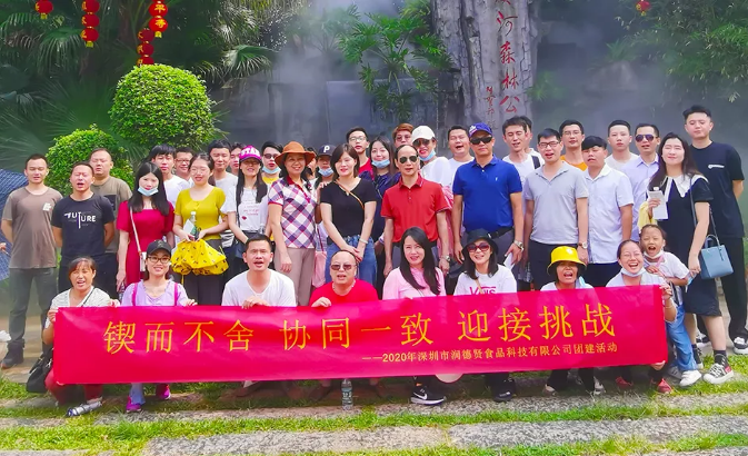 团建丨“ 锲而不舍 协同一致 ” 激情飞扬中我们勇攀高峰