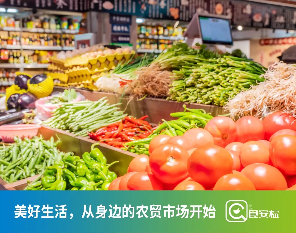 美好生活,从身边的农贸市场开始