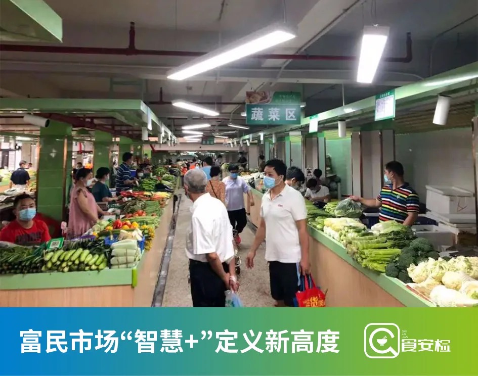 旧貌换新颜｜富民市场拥抱“智慧+”定义新高度